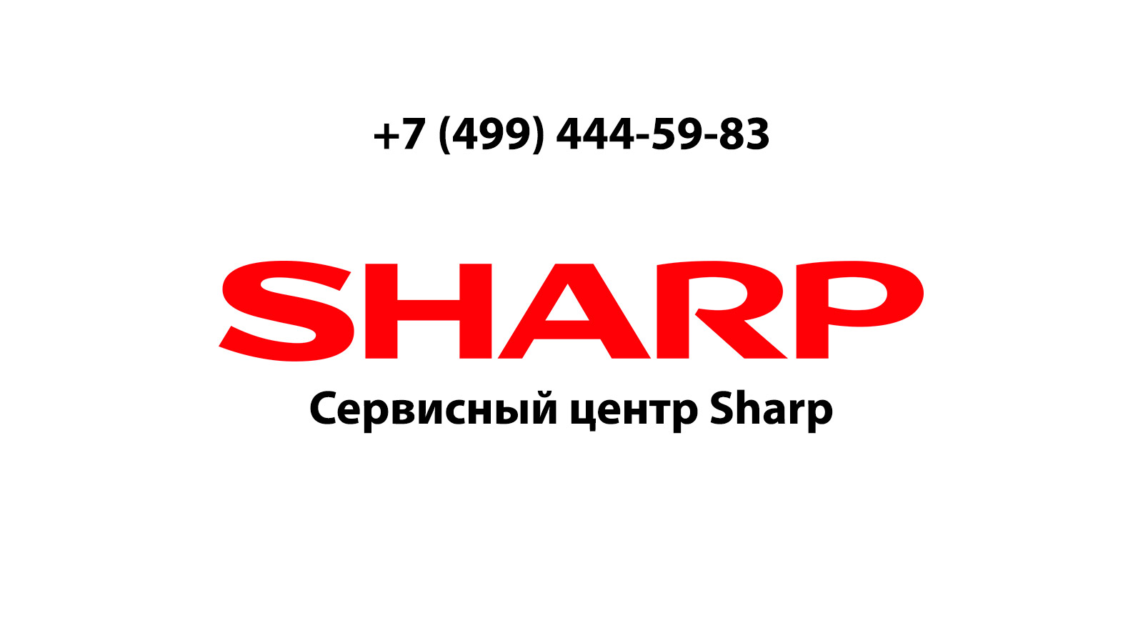 Ремонт холодильников Sharp (Шарп) недорого в Павловском Посаде |  service-center-sharp.ru